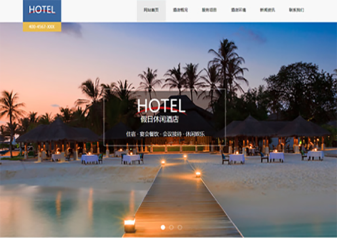 休閑網站建設！